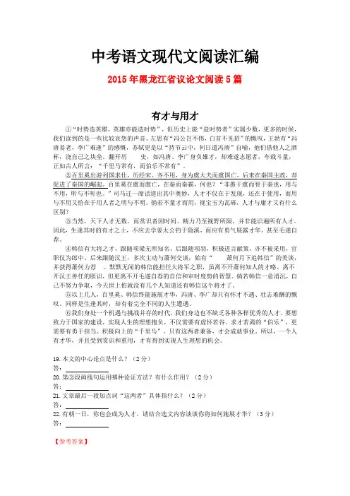 2015年黑龙江省中考语文现代文之议论文阅读5篇