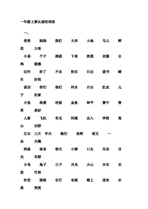 一年级常用词语