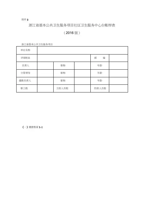 公共卫生台账样本