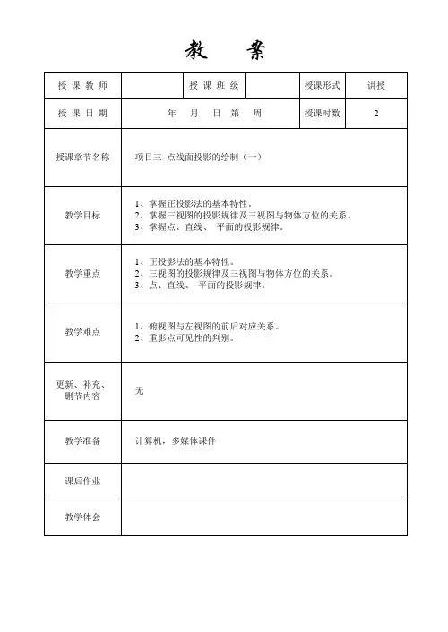机械制图与AutoCAD绘图教案7
