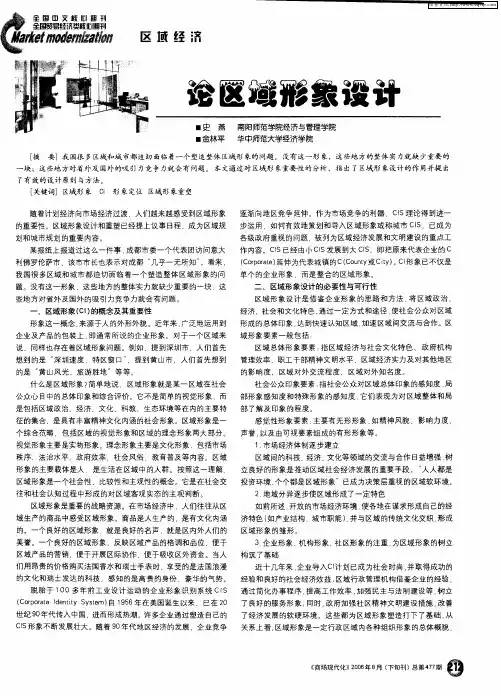 论区域形象设计