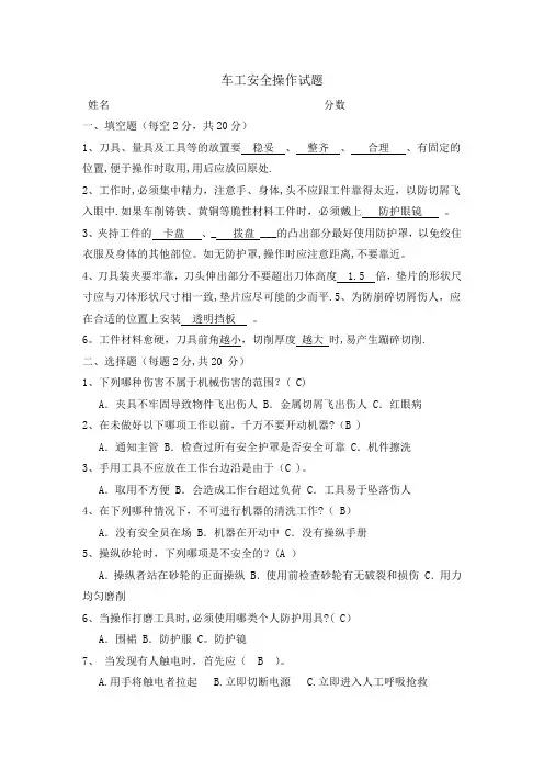 车工安全操作试题及答案