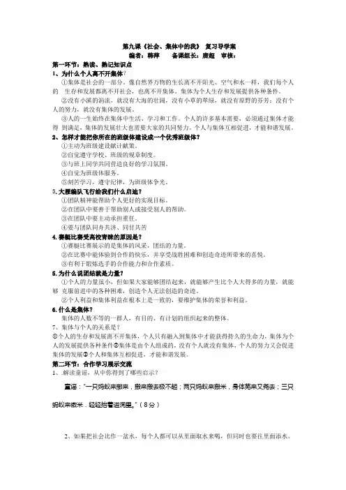 第九课《社会、集体中的我》 复习导学案