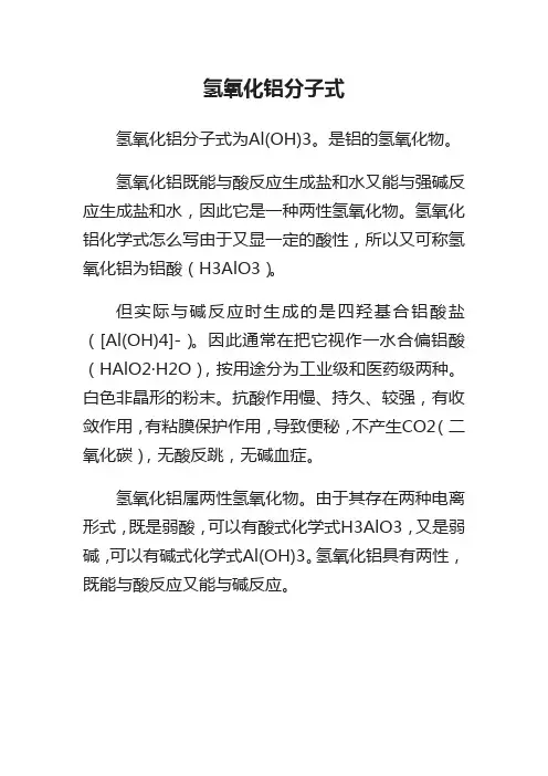 氢氧化铝分子式