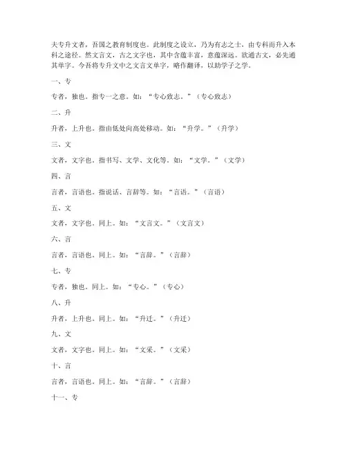 专升本文言文单字翻译