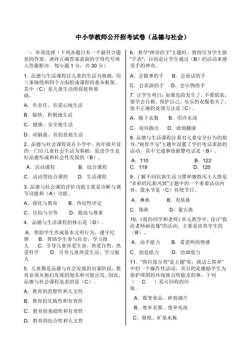 中小学教师公开招考试卷(品德与社会)