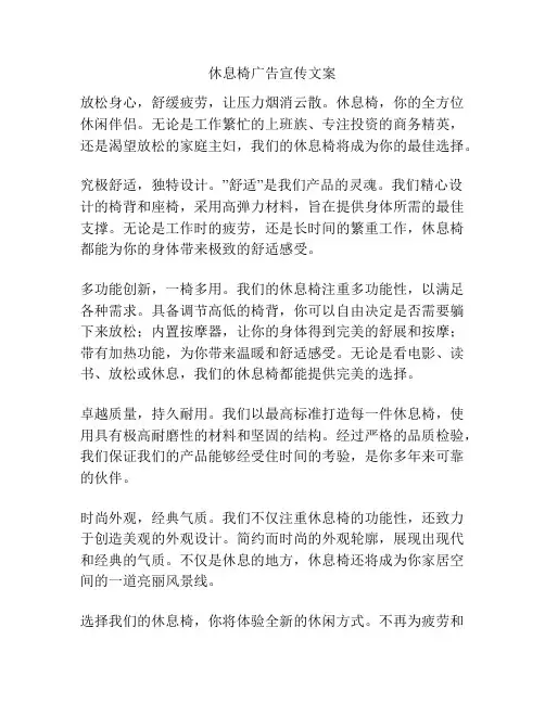 休息椅广告宣传文案