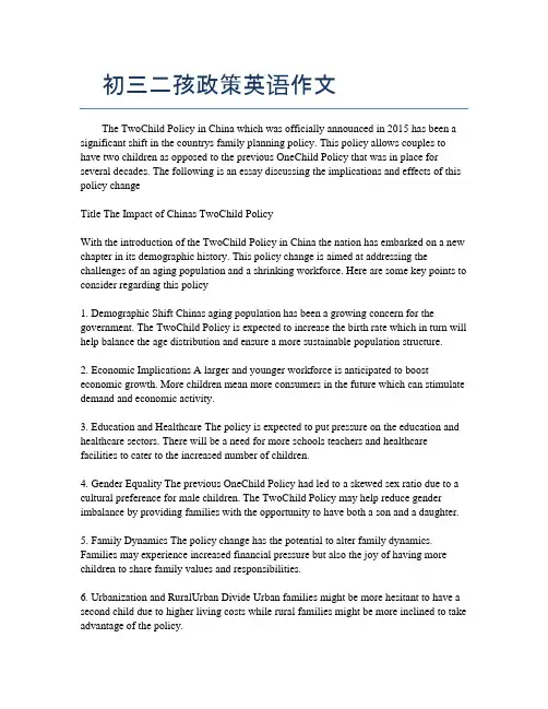 初三二孩政策英语作文