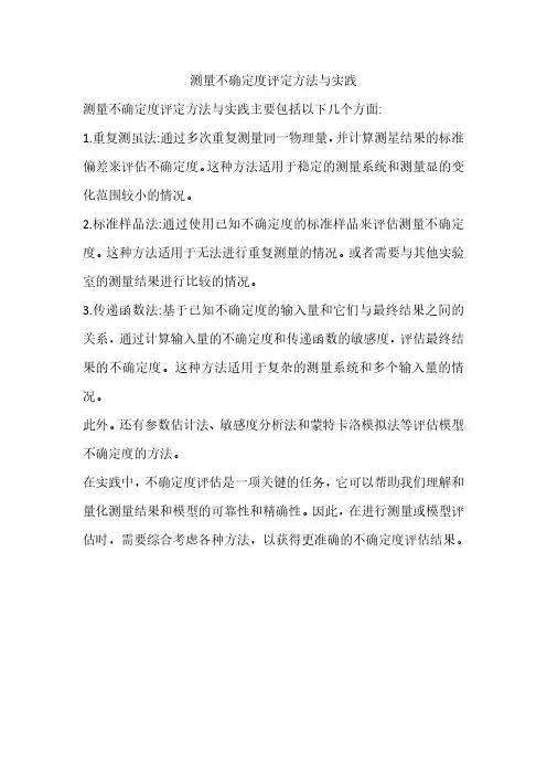 测量不确定度评定方法与实践pdf