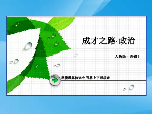 2014-2015年高一政治必修1第三单元复习优质课件PPT