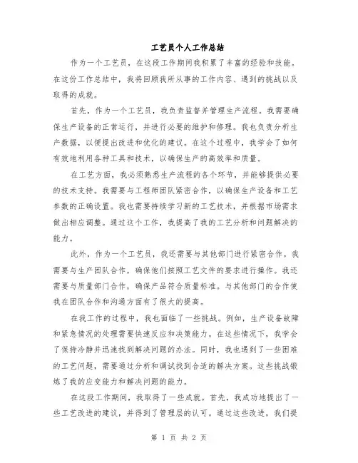 工艺员个人工作总结