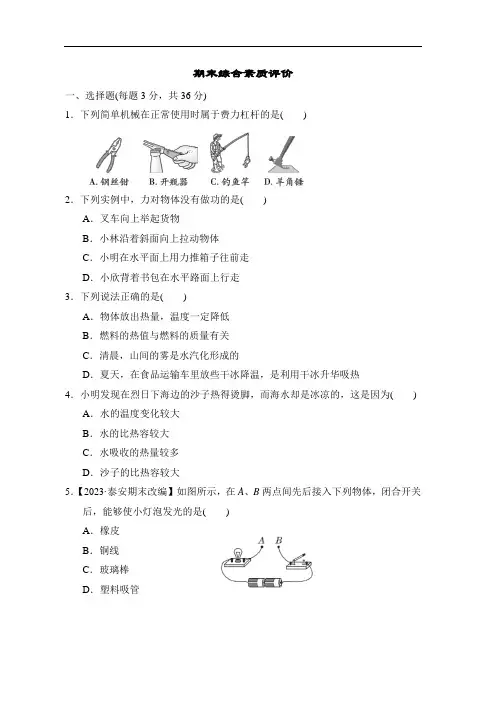 苏科版物理九年级上册 期末综合素质评价