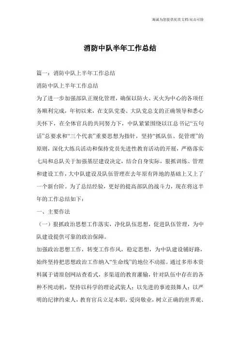 消防中队半年工作总结