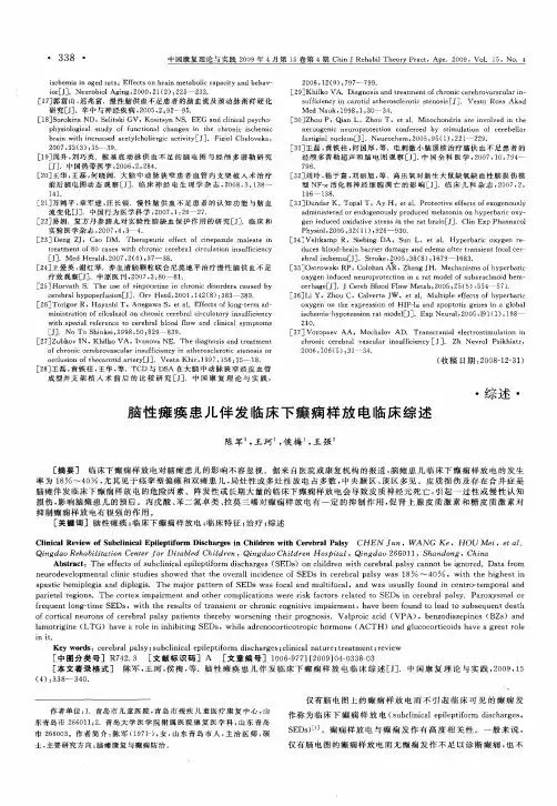 脑性瘫痪患儿伴发临床下癫痫样放电临床综述