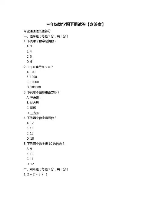 三年级数学题下册试卷【含答案】