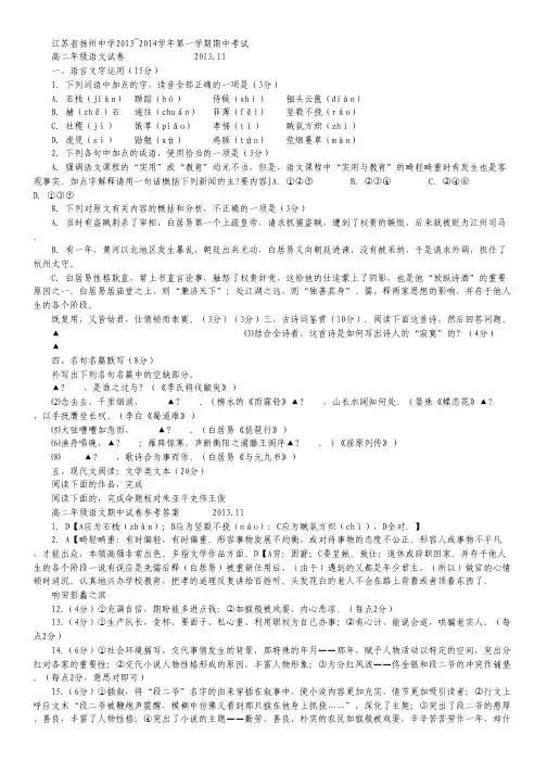江苏省扬州中学2013-2014学年高二上学期期中考试语文试题