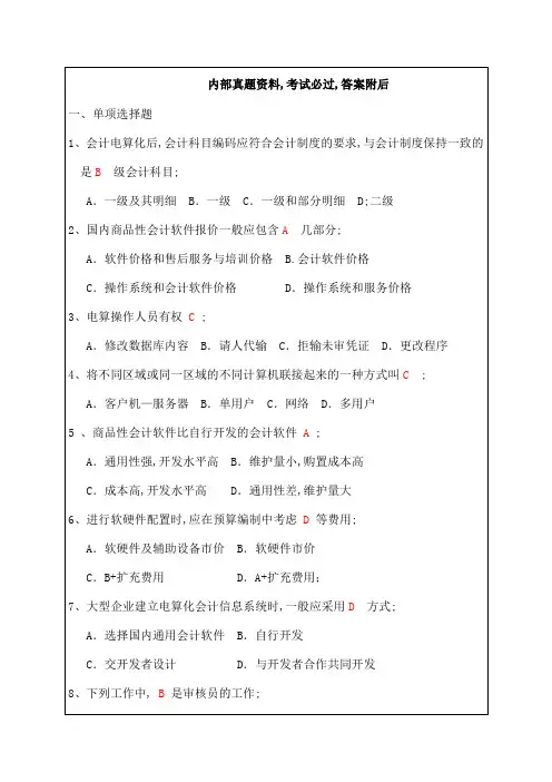 无纸化题库会计电算化考试必过