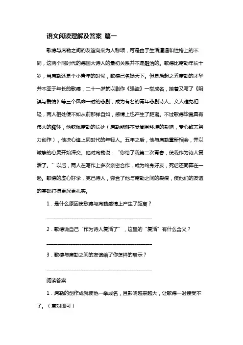 阅读理解题及答案