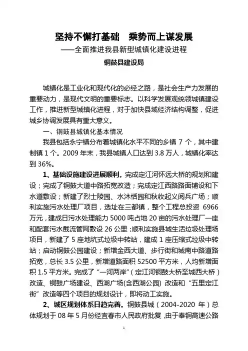 城镇调研.doc - 一、 铜鼓城镇化建设现状概要