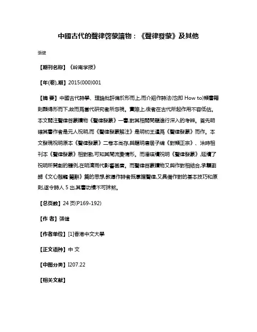 中國古代的聲律啓蒙讀物:《聲律發蒙》及其他