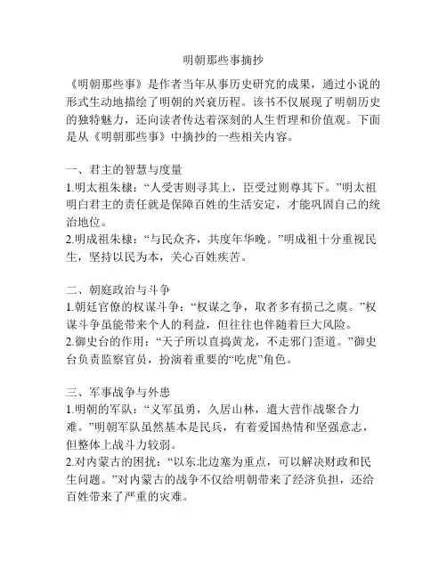 明朝那些事摘抄