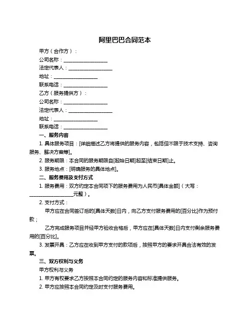 阿里巴巴合同范本