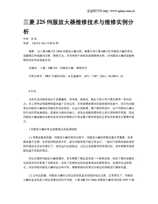 三菱J2S伺服放大器维修技术与维修实例分析