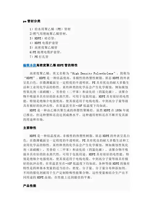PE管材分类