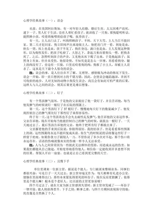 心理学经典故事