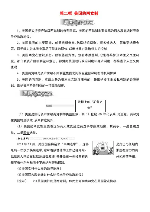 高中政治专题三联邦制、两党制、三权分立：以美国为例第二框美国的两党制教学案新人教版选修3(new)
