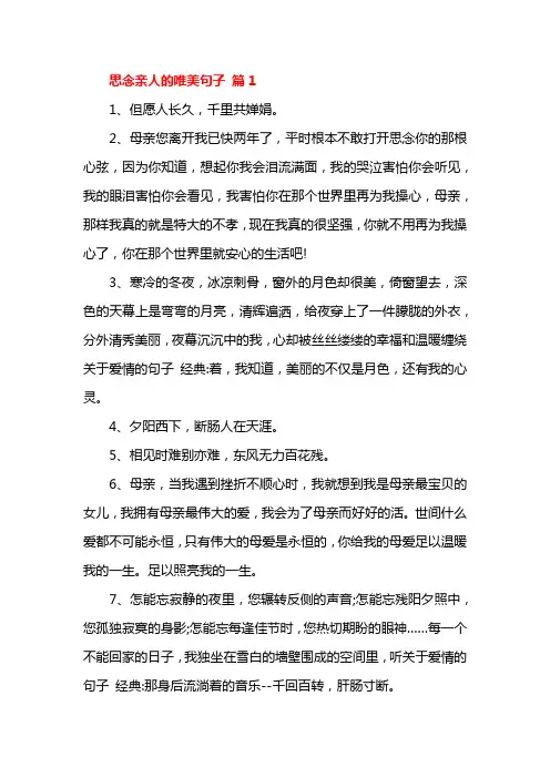 思念亲人的唯美句子