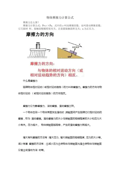物体摩擦力计算公式