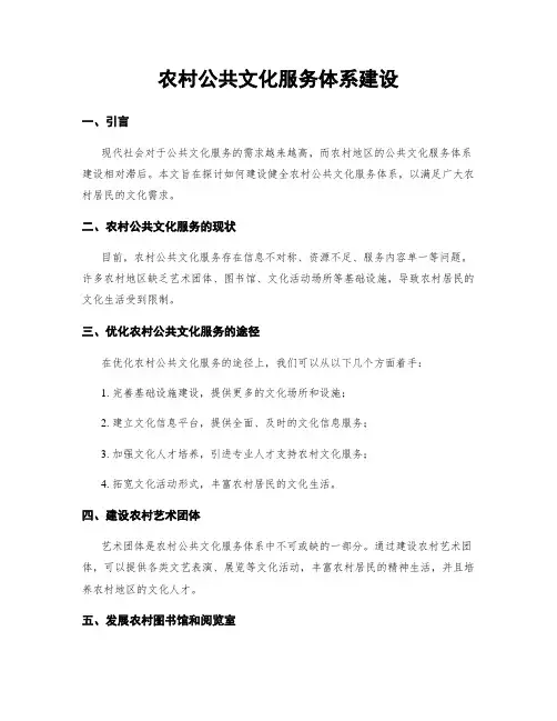 农村公共文化服务体系建设