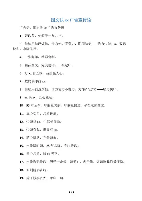 图文快印广告宣传语