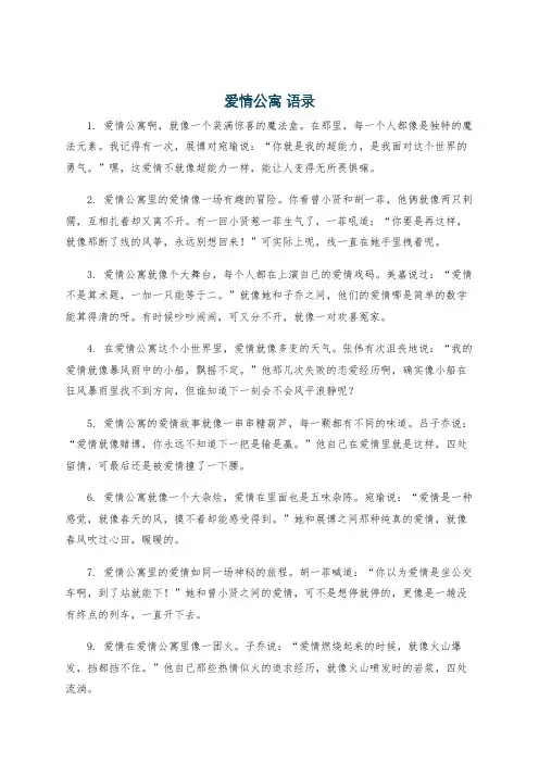 爱情公寓 语录