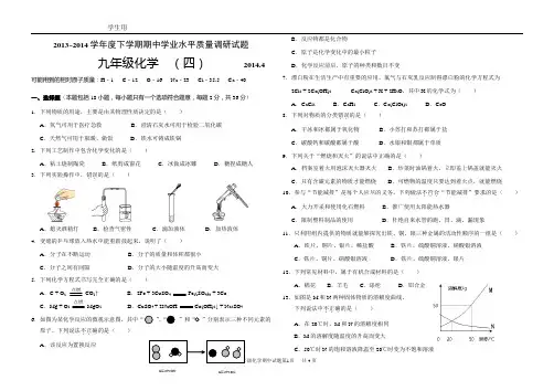 2014.4临沂初中化学试题