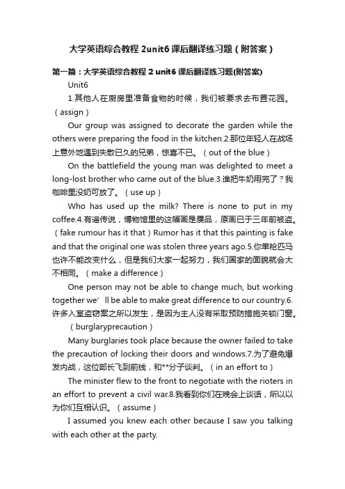 大学英语综合教程2unit6课后翻译练习题（附答案）