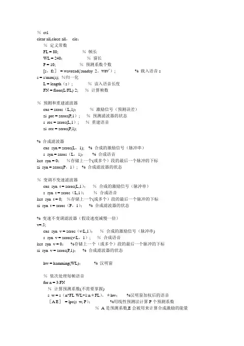 MATLAB变声程序代码