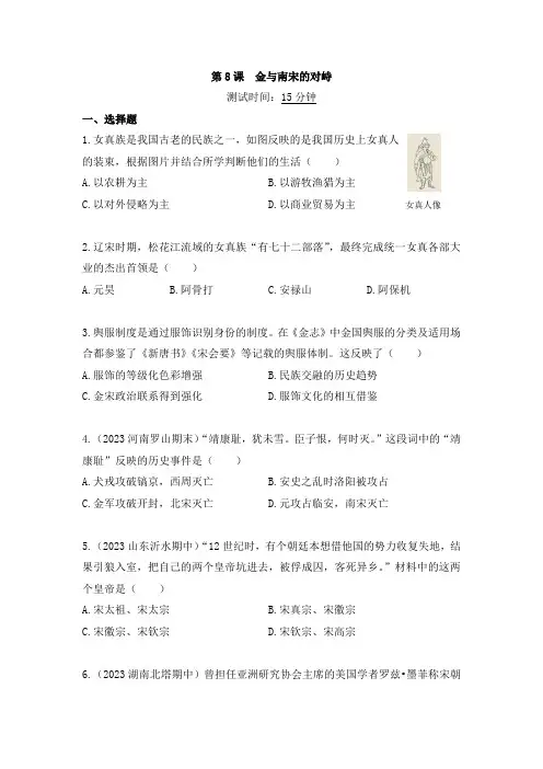 初中历史《金与南宋的对峙》课时练及答案