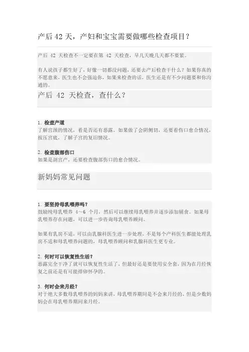 产后42天,产妇和宝宝需要做哪些检查项目？