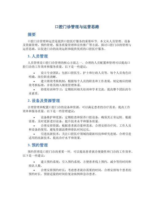口腔门诊管理与运营思路