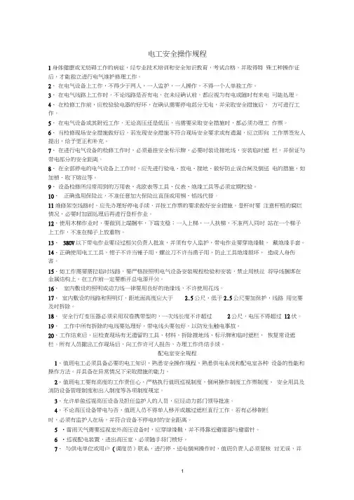电气安全操作规程