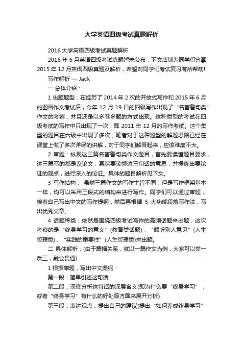 大学英语四级考试真题解析