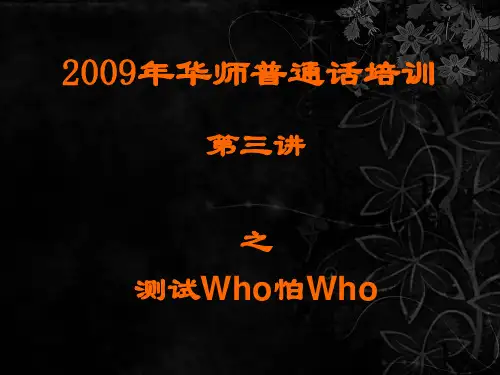 普通话五六课时精品PPT课件