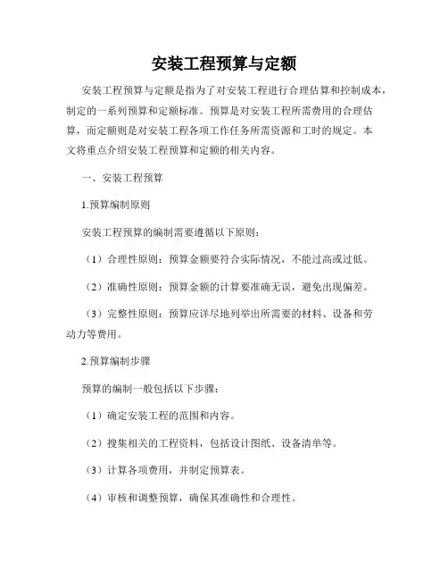 安装工程预算与定额