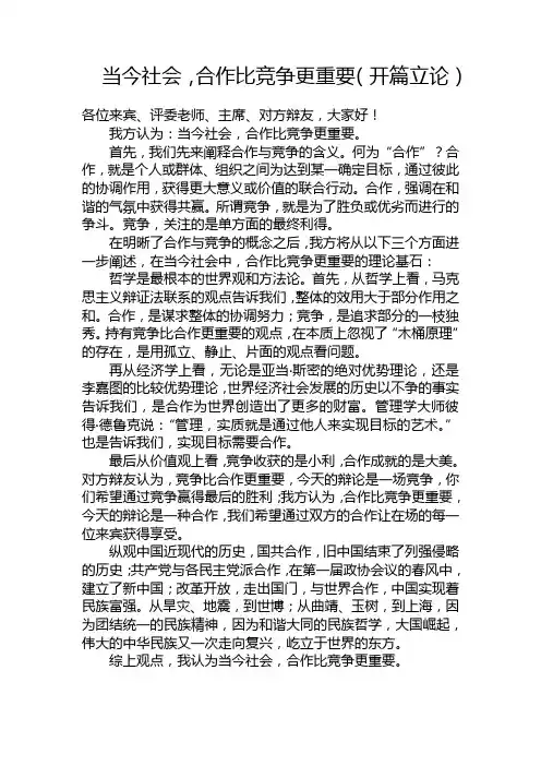 当今社会,合作比竞争更重要(开篇立论)