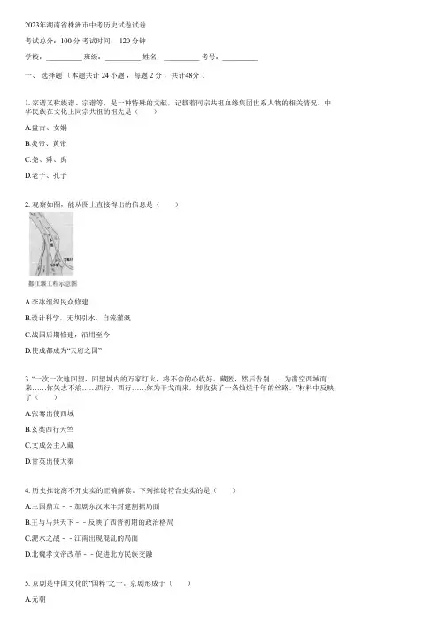 2023年湖南省株洲市中考历史试卷(含答案解析)224924