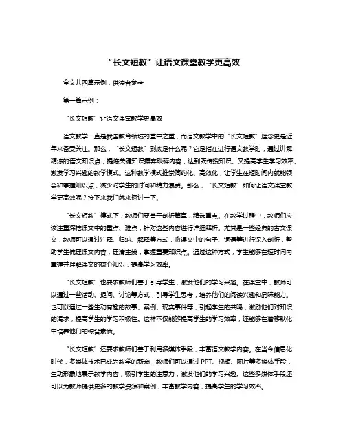 “长文短教”让语文课堂教学更高效