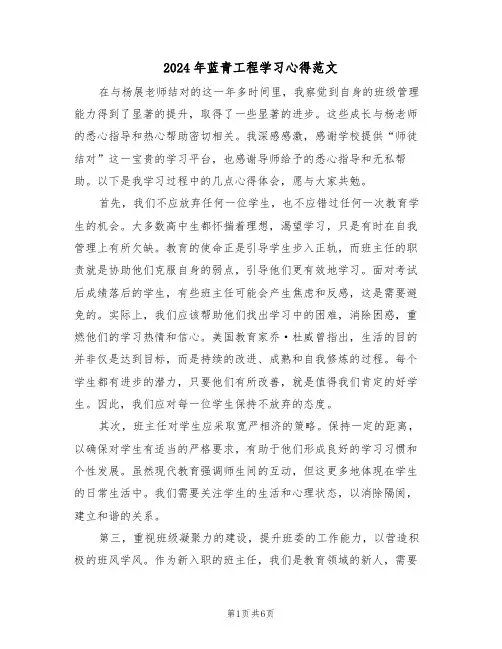 2024年蓝青工程学习心得范文（三篇）