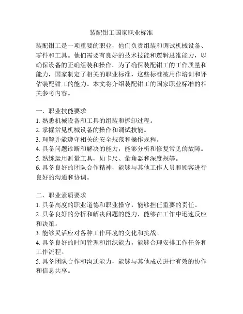 装配钳工国家职业标准